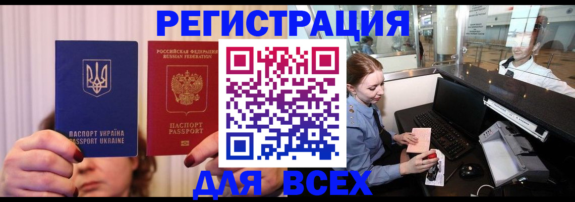 прописка 2025 в Стерлитамаке