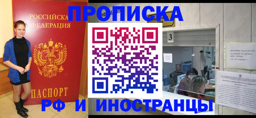 временная регистрация в Стерлитамаке