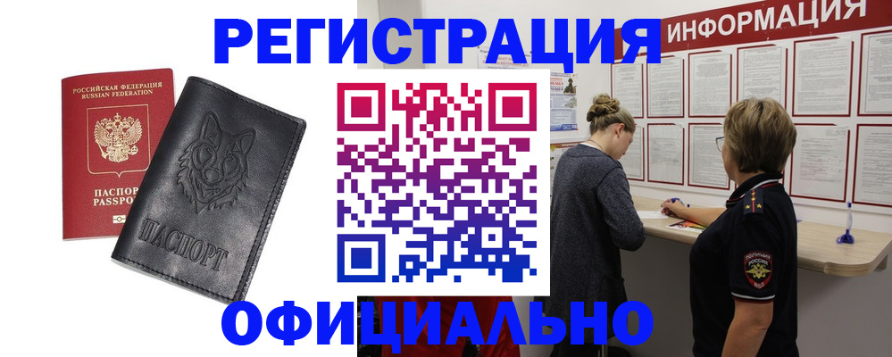 временная регистрация в квартире в Стерлитамаке