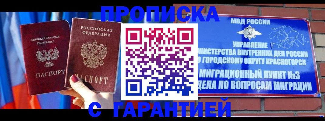 прописка гарантия в Стерлитамаке